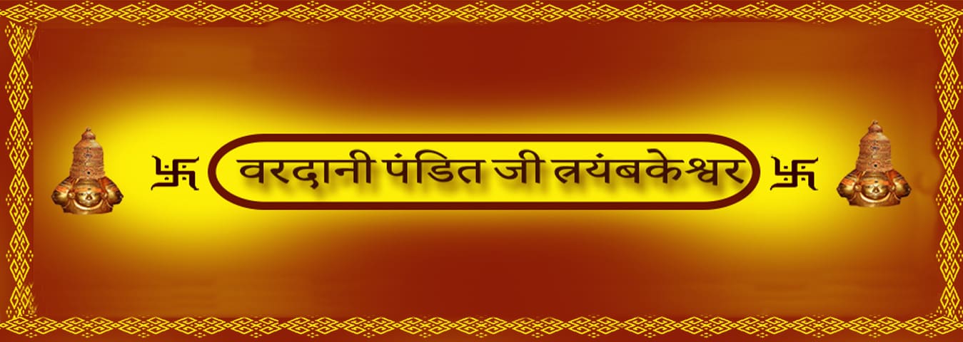 Trimbakeshwar Puja